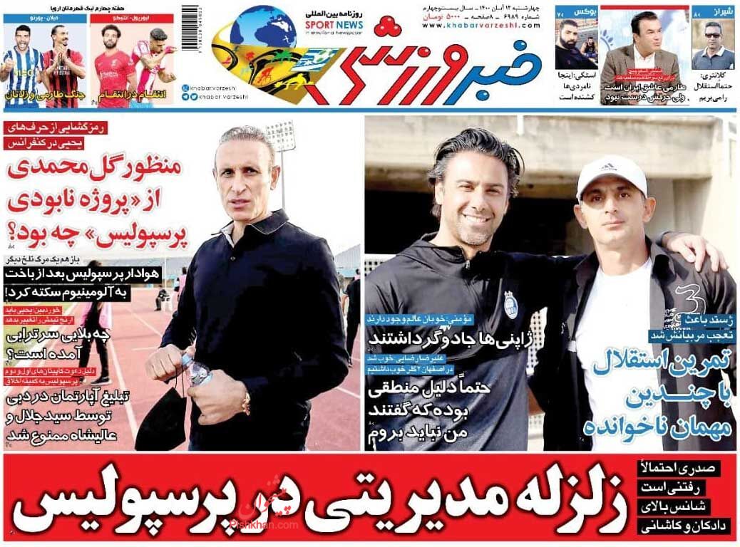 عناوین اخبار روزنامه خبر ورزشی در روز چهارشنبه ۱۲ آبان