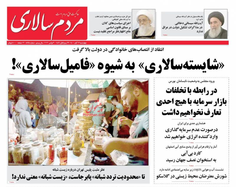 عناوین اخبار روزنامه مردم سالاری در روز چهارشنبه ۱۲ آبان