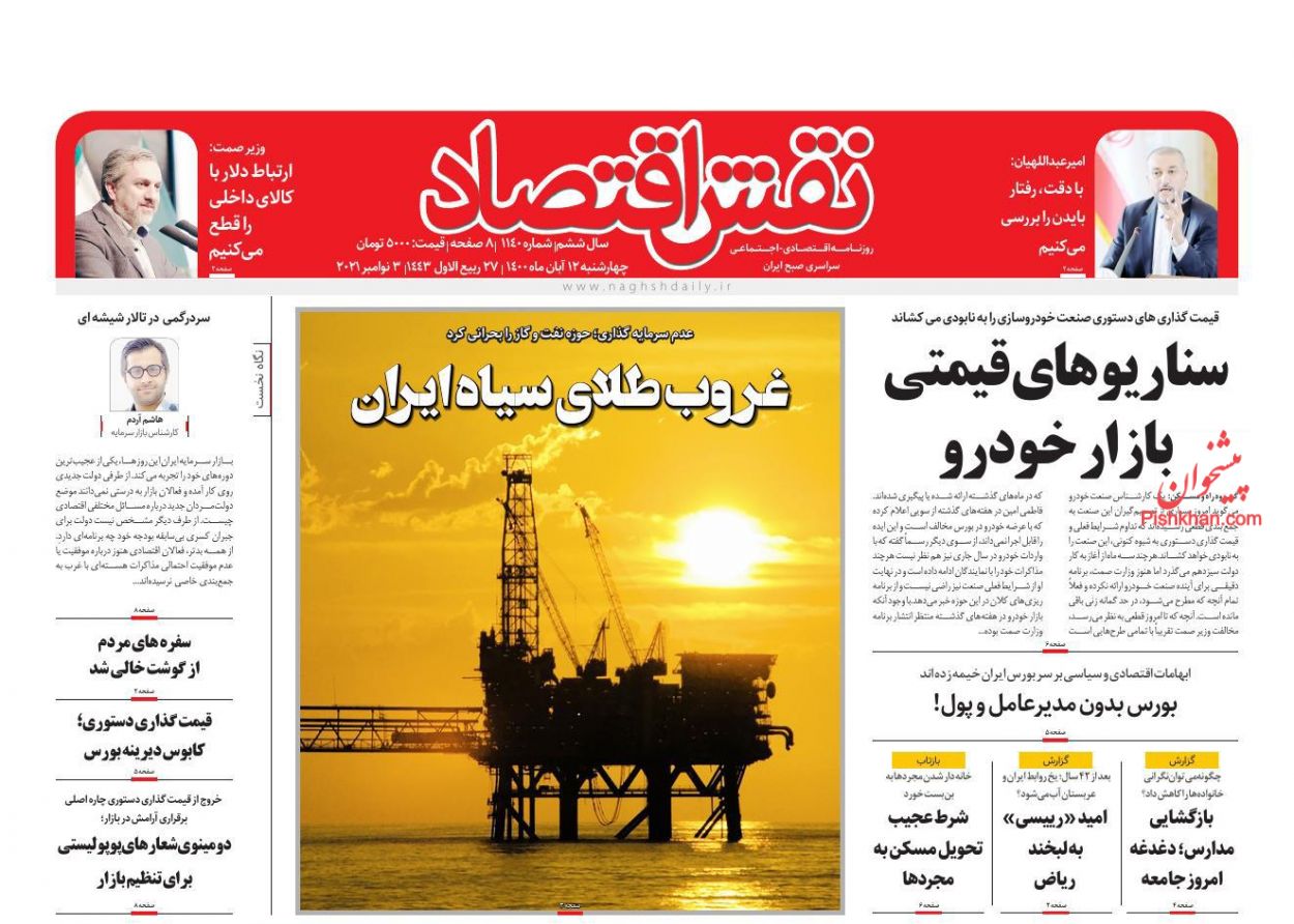 عناوین اخبار روزنامه نقش اقتصاد در روز چهارشنبه ۱۲ آبان