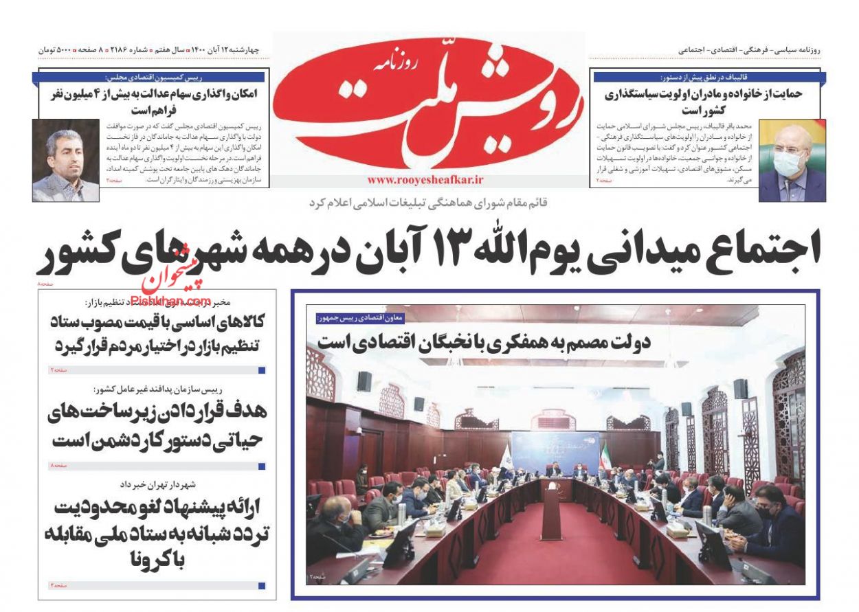 عناوین اخبار روزنامه رویش ملت در روز چهارشنبه ۱۲ آبان