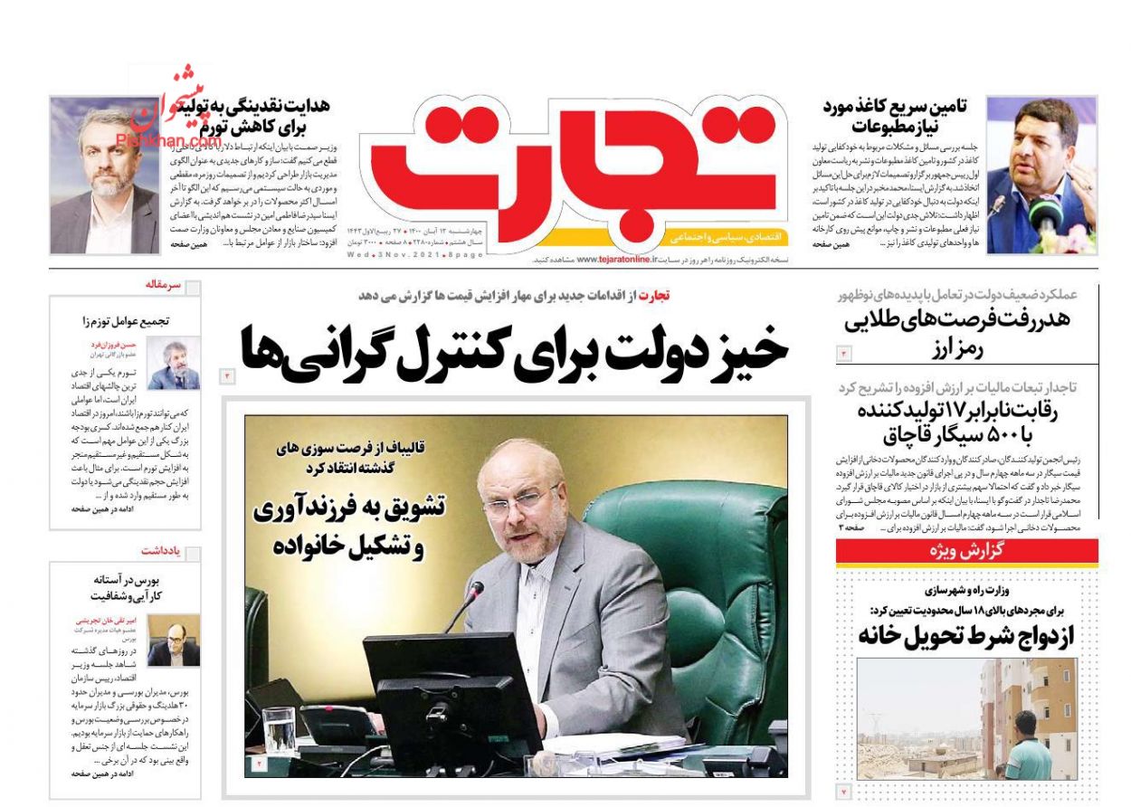 عناوین اخبار روزنامه تجارت در روز چهارشنبه ۱۲ آبان