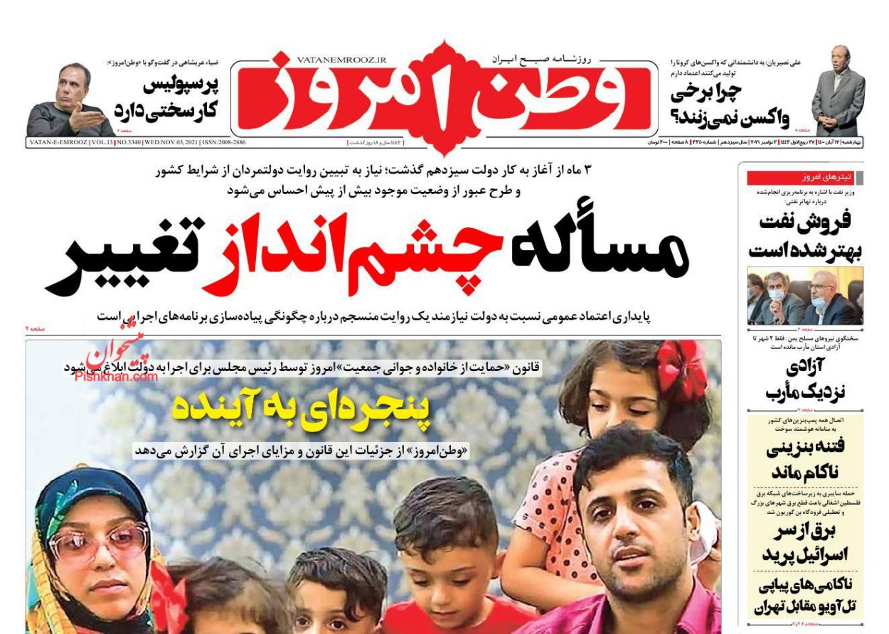 عناوین اخبار روزنامه وطن امروز در روز چهارشنبه ۱۲ آبان