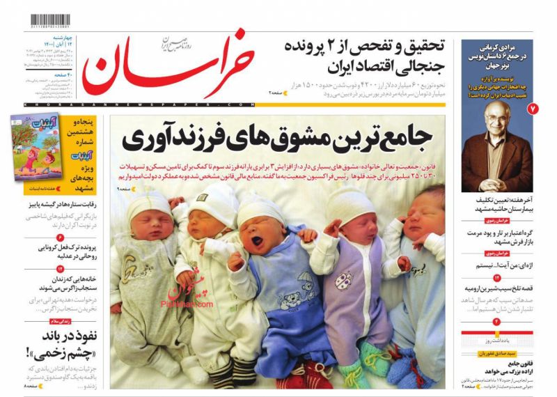 عناوین اخبار روزنامه خراسان در روز چهارشنبه ۱۲ آبان