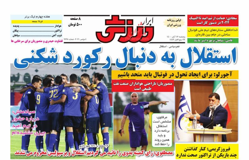 عناوین اخبار روزنامه ابرار ورزشى در روز پنجشنبه ۱۳ آبان