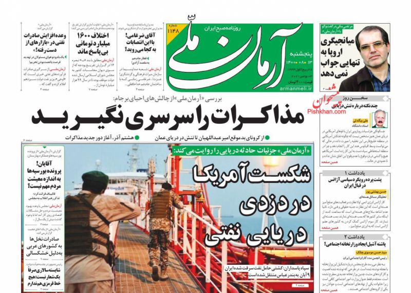 عناوین اخبار روزنامه آرمان ملی در روز پنجشنبه ۱۳ آبان