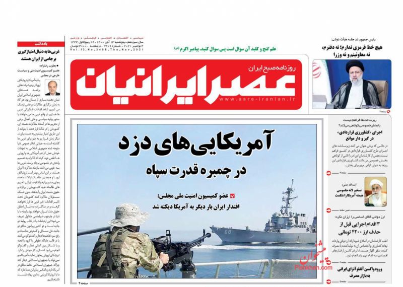 عناوین اخبار روزنامه عصر ایرانیان در روز پنجشنبه ۱۳ آبان