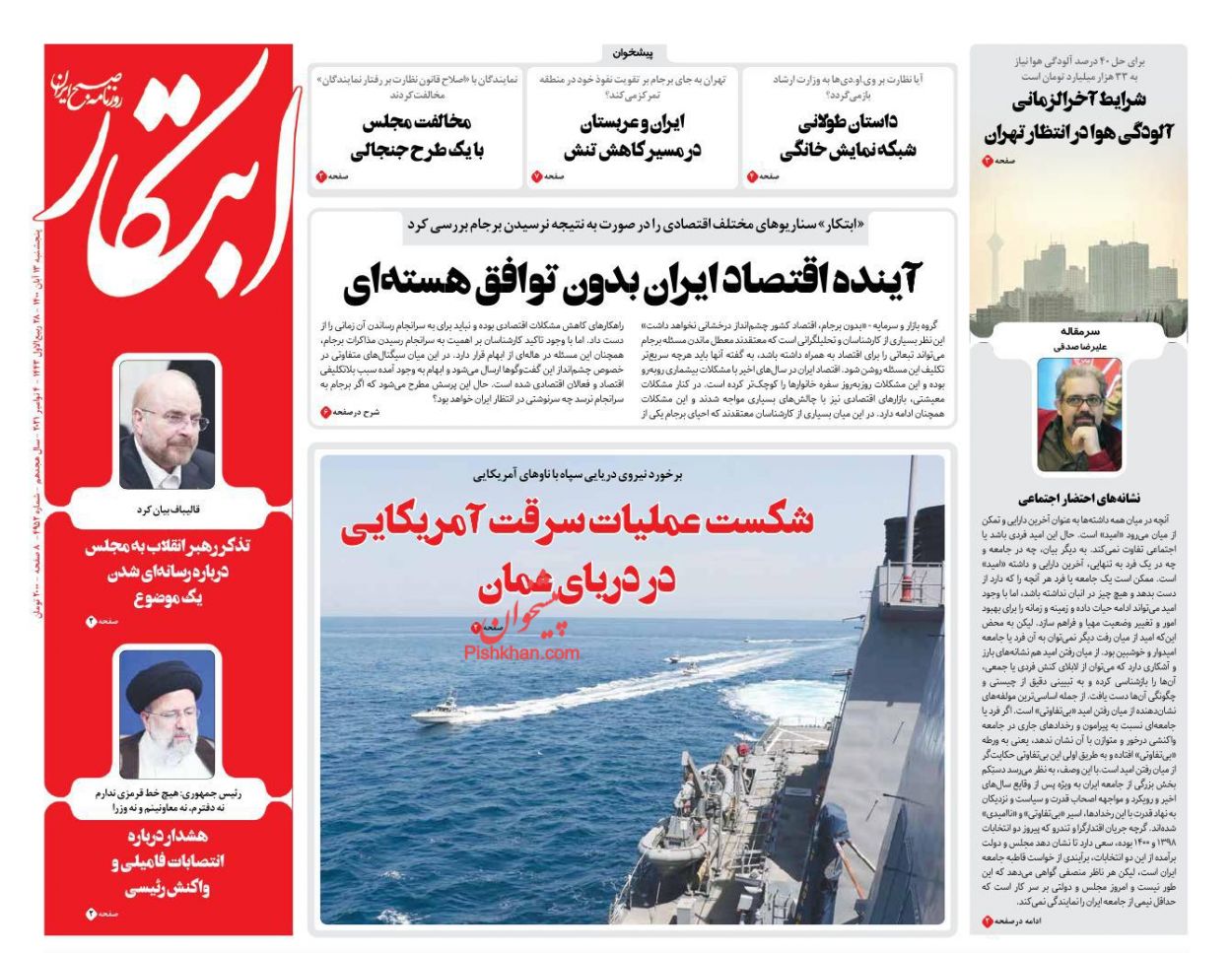 عناوین اخبار روزنامه ابتکار در روز پنجشنبه ۱۳ آبان