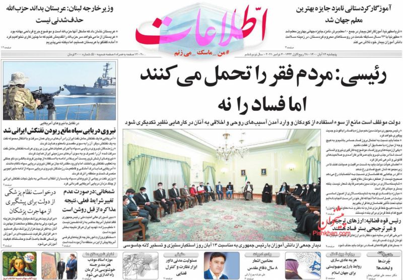 عناوین اخبار روزنامه اطلاعات در روز پنجشنبه ۱۳ آبان