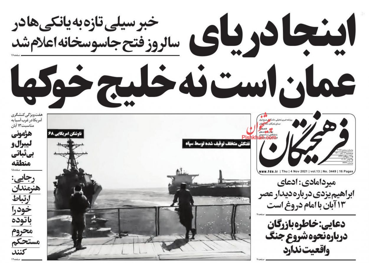 عناوین اخبار روزنامه فرهیختگان در روز پنجشنبه ۱۳ آبان