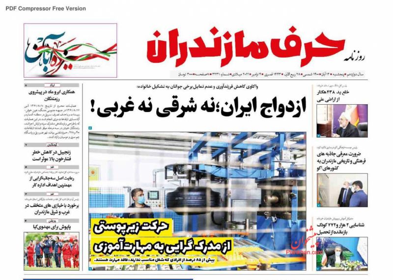 عناوین اخبار روزنامه حرف مازندران در روز پنجشنبه ۱۳ آبان