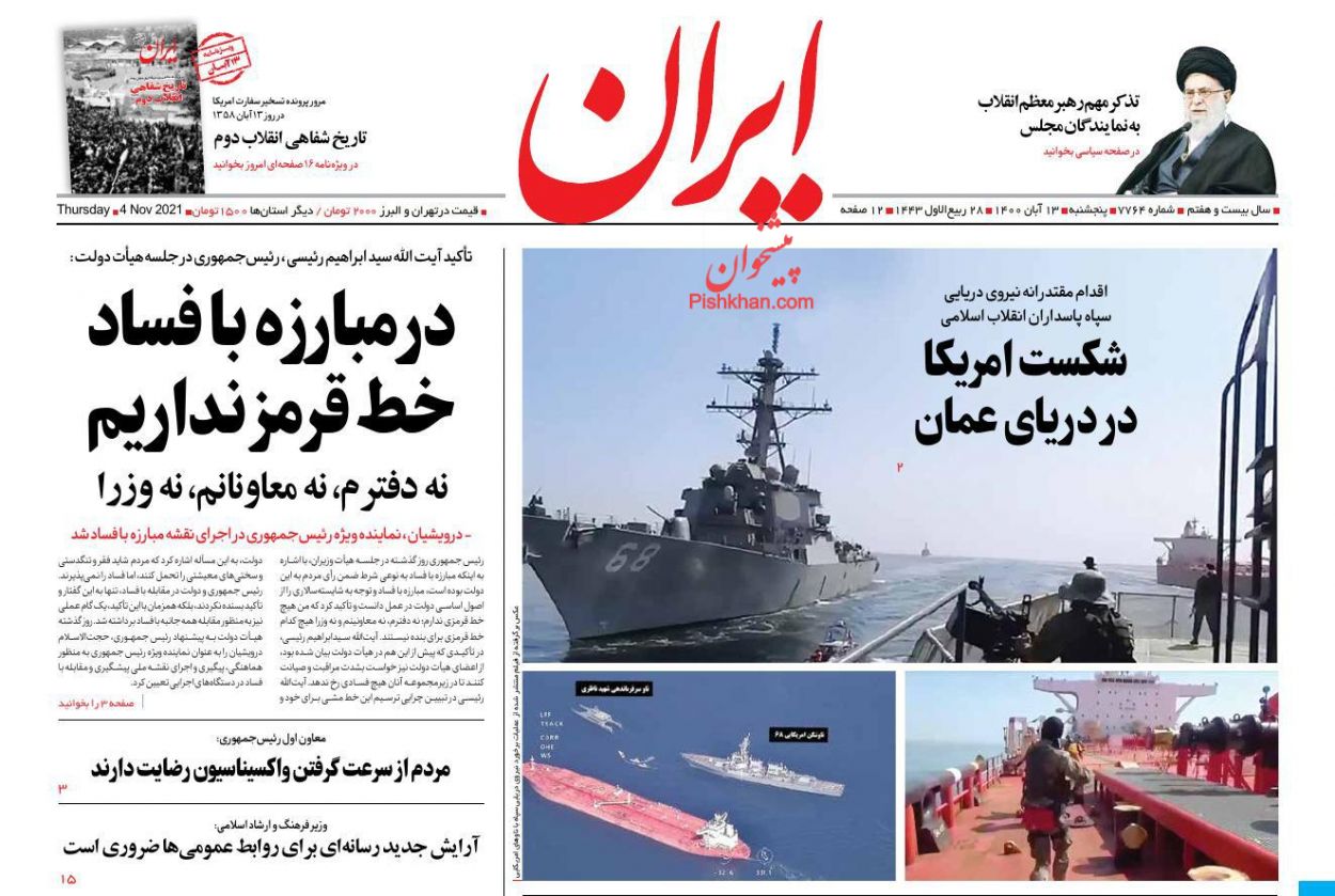 عناوین اخبار روزنامه ایران در روز پنجشنبه ۱۳ آبان
