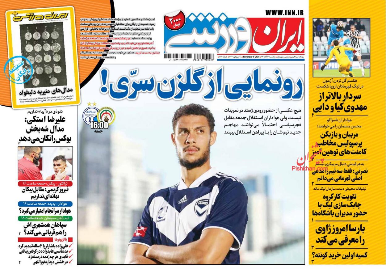 عناوین اخبار روزنامه ایران ورزشی در روز پنجشنبه ۱۳ آبان