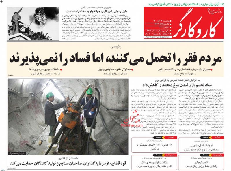 عناوین اخبار روزنامه کار و کارگر در روز پنجشنبه ۱۳ آبان