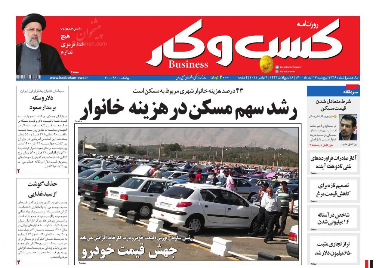 عناوین اخبار روزنامه كسب و كار در روز پنجشنبه ۱۳ آبان