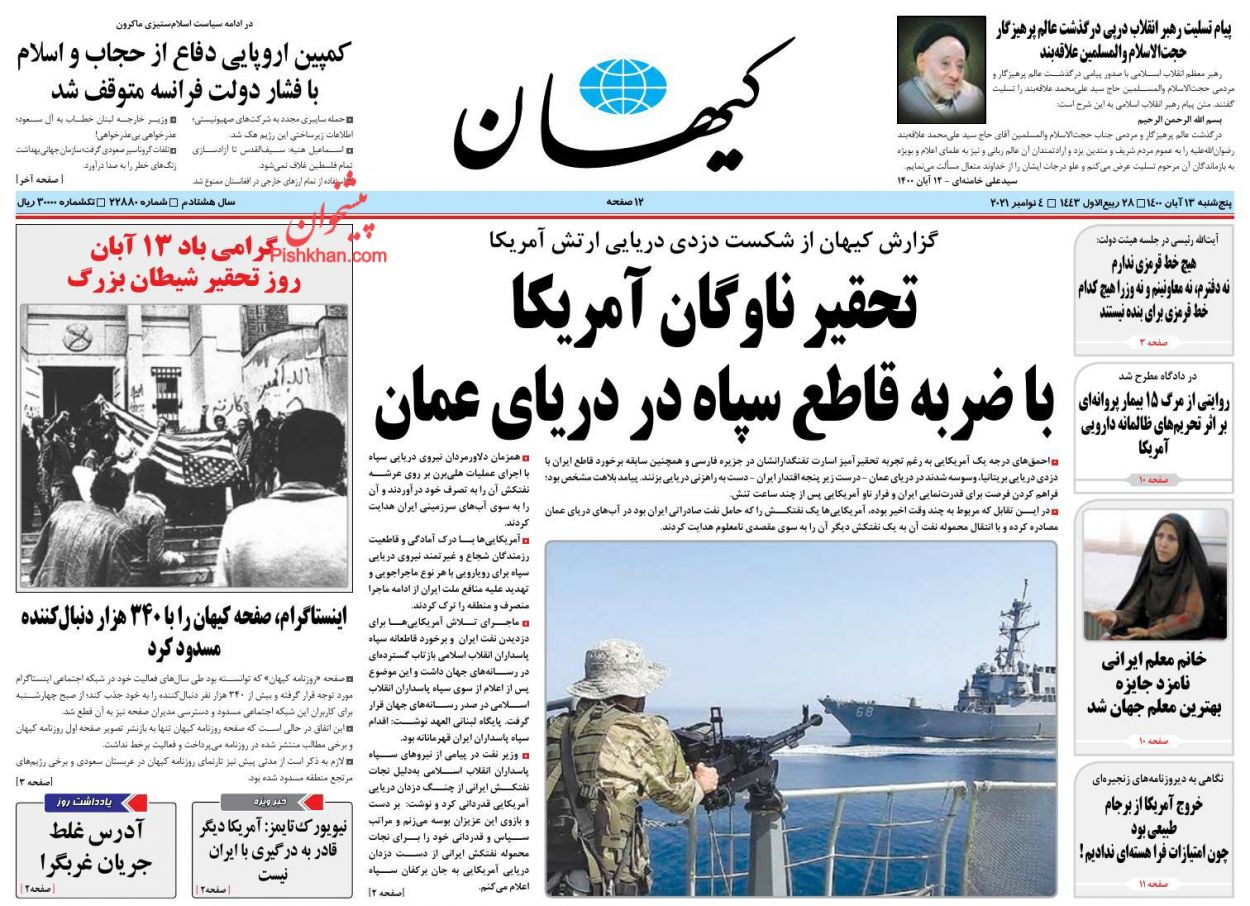 عناوین اخبار روزنامه کيهان در روز پنجشنبه ۱۳ آبان