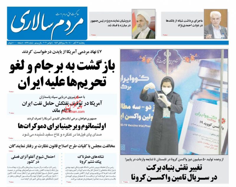 عناوین اخبار روزنامه مردم سالاری در روز پنجشنبه ۱۳ آبان