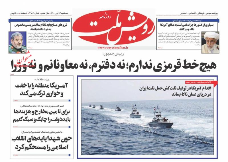 عناوین اخبار روزنامه رویش ملت در روز پنجشنبه ۱۳ آبان