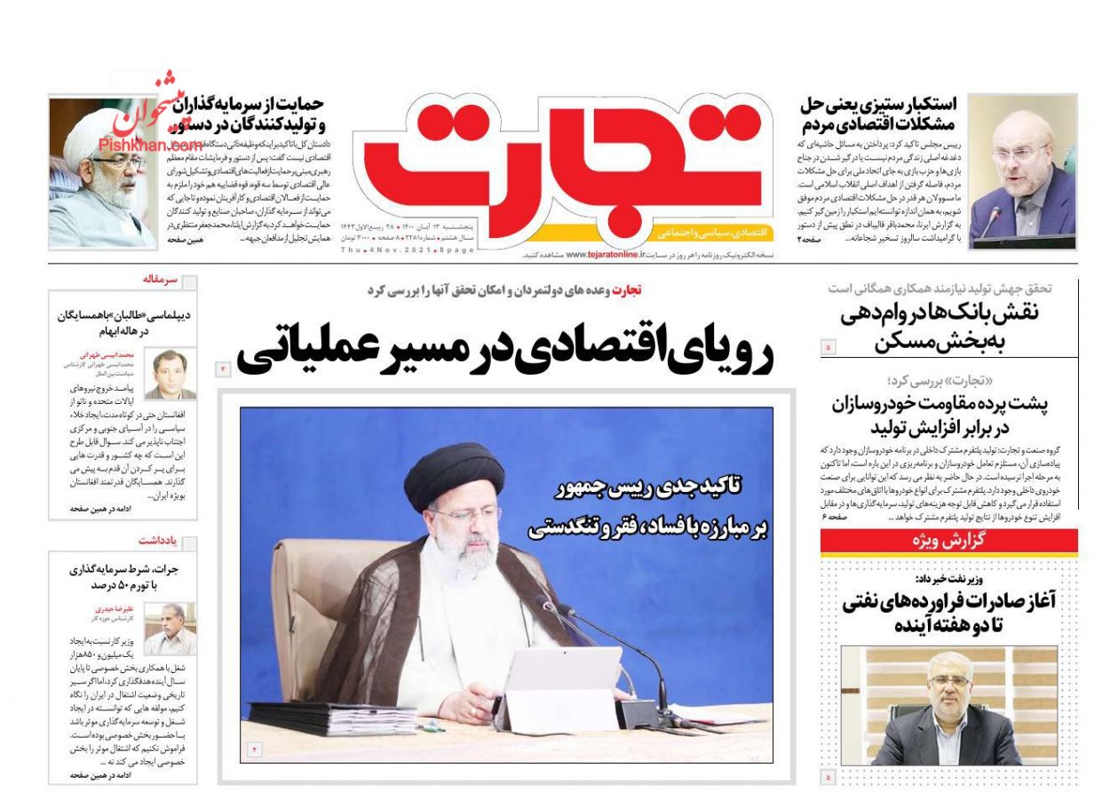 عناوین اخبار روزنامه تجارت در روز پنجشنبه ۱۳ آبان