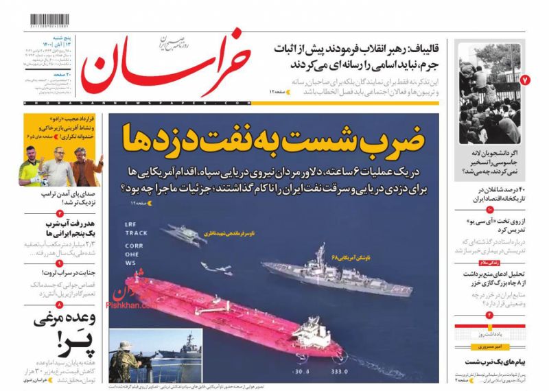 عناوین اخبار روزنامه خراسان در روز پنجشنبه ۱۳ آبان