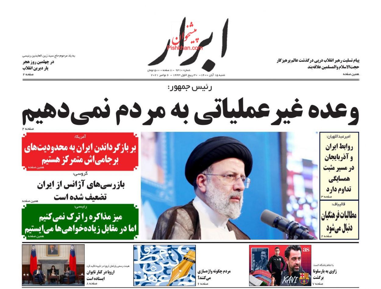 عناوین اخبار روزنامه ابرار در روز شنبه ۱۵ آبان