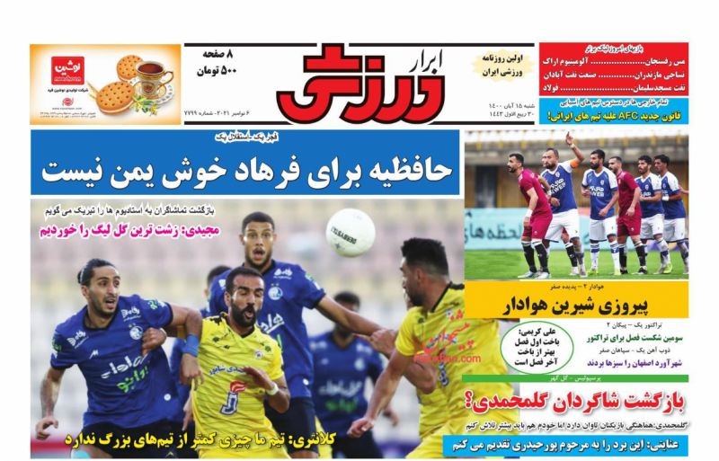 عناوین اخبار روزنامه ابرار ورزشى در روز شنبه ۱۵ آبان