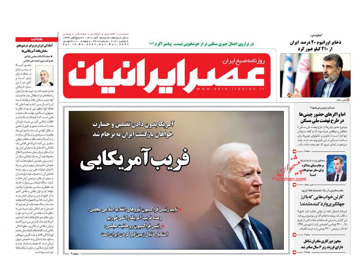 عناوین اخبار روزنامه عصر ایرانیان در روز شنبه ۱۵ آبان
