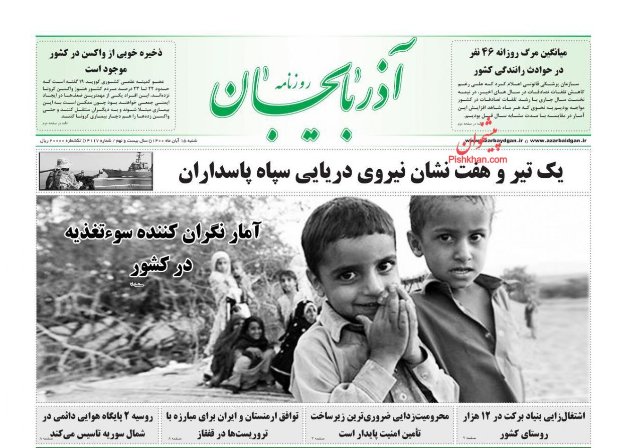 عناوین اخبار روزنامه آذربایجان در روز شنبه ۱۵ آبان