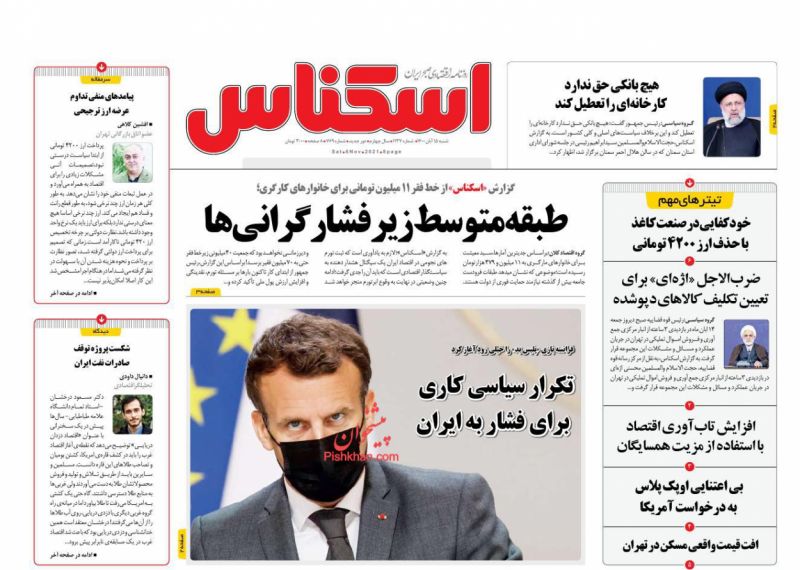 عناوین اخبار روزنامه اسکناس در روز شنبه ۱۵ آبان