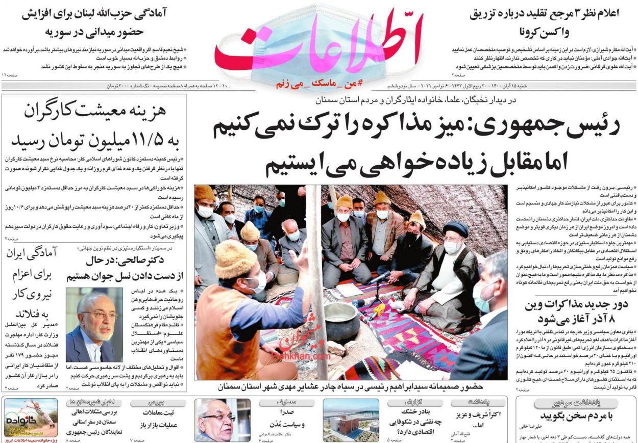 عناوین اخبار روزنامه اطلاعات در روز شنبه ۱۵ آبان