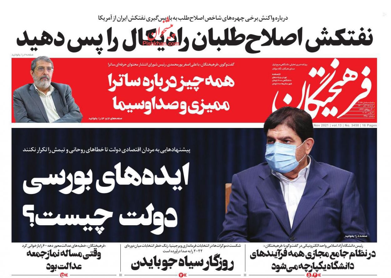 عناوین اخبار روزنامه فرهیختگان در روز شنبه ۱۵ آبان