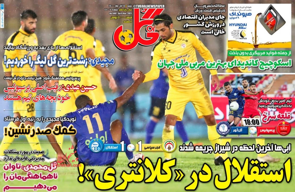 عناوین اخبار روزنامه گل در روز شنبه ۱۵ آبان