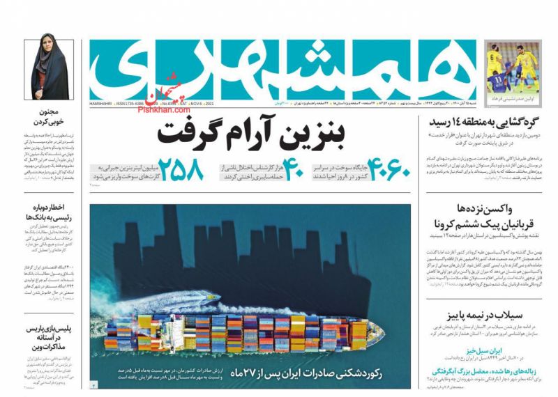 عناوین اخبار روزنامه همشهری در روز شنبه ۱۵ آبان