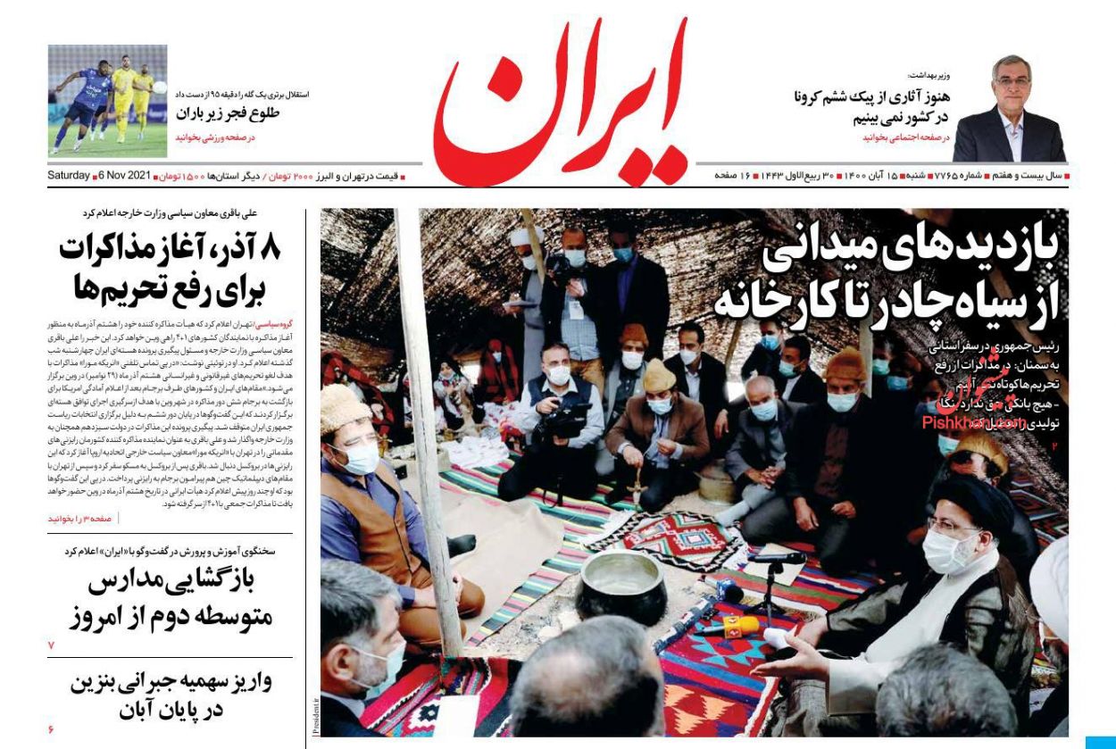 عناوین اخبار روزنامه ایران در روز شنبه ۱۵ آبان