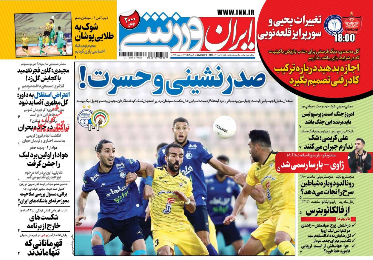 عناوین اخبار روزنامه ایران ورزشی در روز شنبه ۱۵ آبان