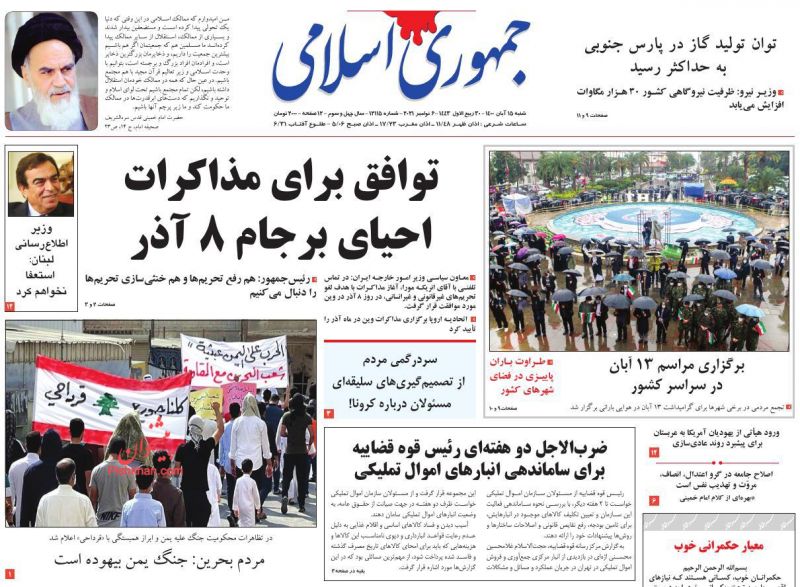 عناوین اخبار روزنامه جمهوری اسلامی در روز شنبه ۱۵ آبان