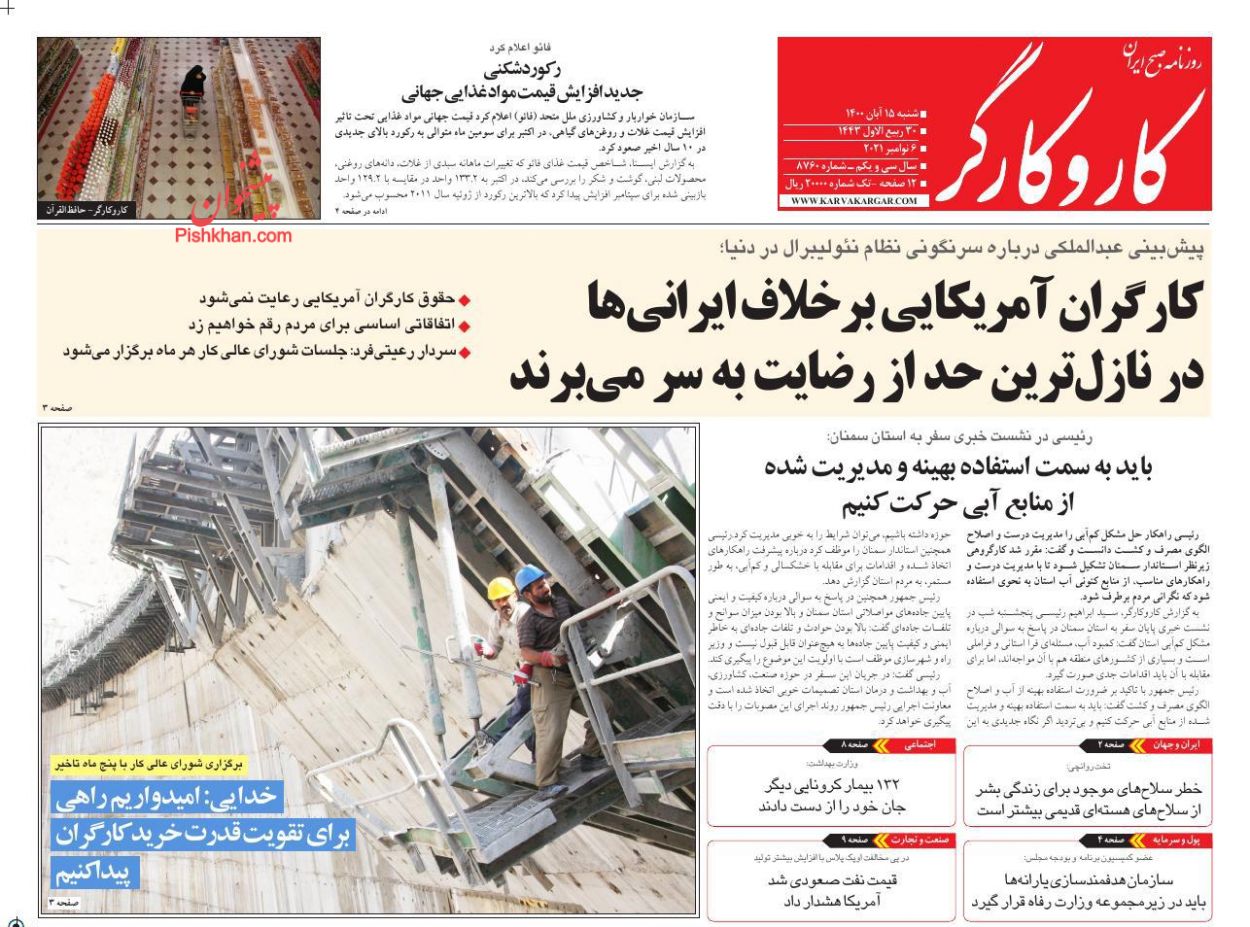 عناوین اخبار روزنامه کار و کارگر در روز شنبه ۱۵ آبان