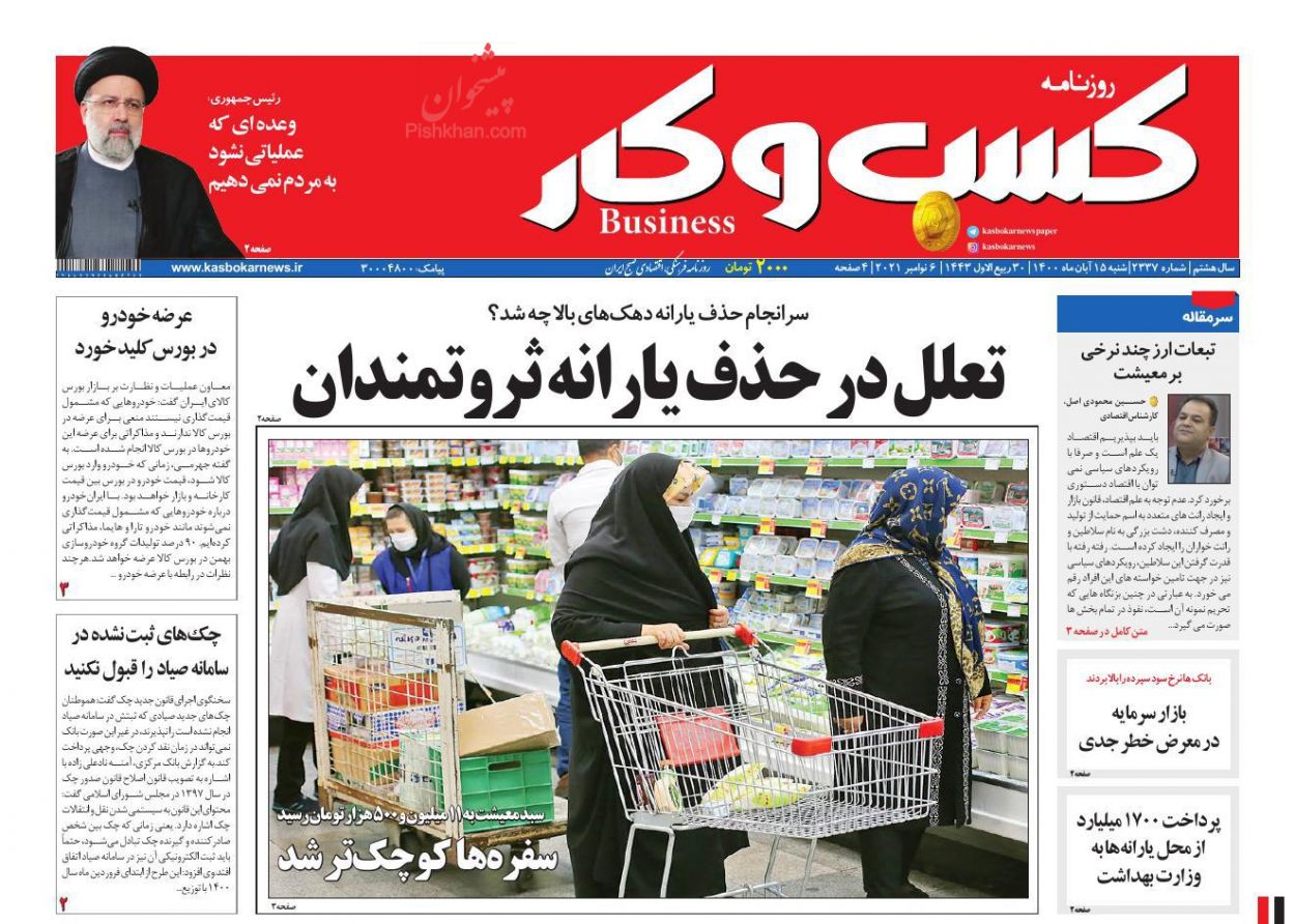 عناوین اخبار روزنامه كسب و كار در روز شنبه ۱۵ آبان