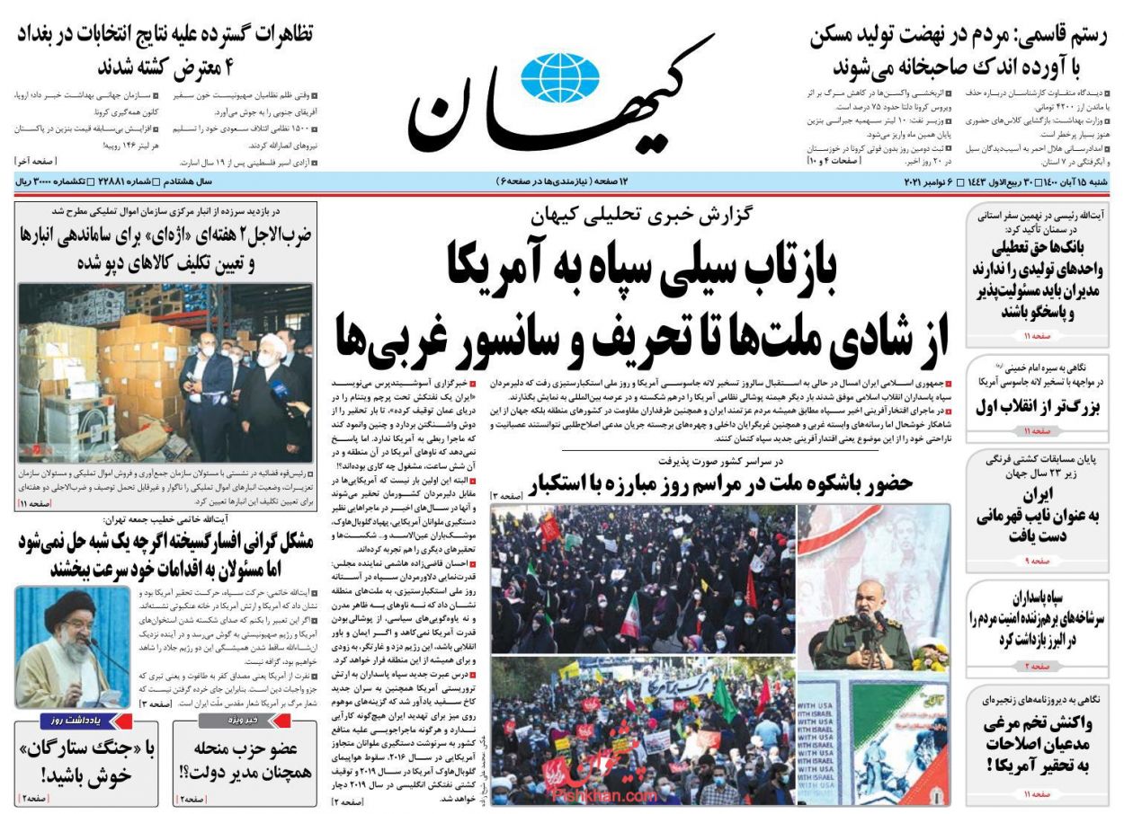 عناوین اخبار روزنامه کيهان در روز شنبه ۱۵ آبان