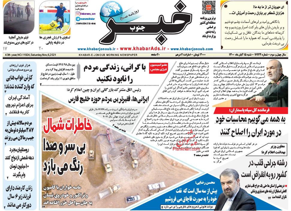 عناوین اخبار روزنامه خبر جنوب در روز شنبه ۱۵ آبان