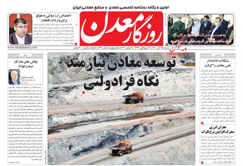 عناوین اخبار روزنامه روزگار معدن در روز شنبه ۱۵ آبان