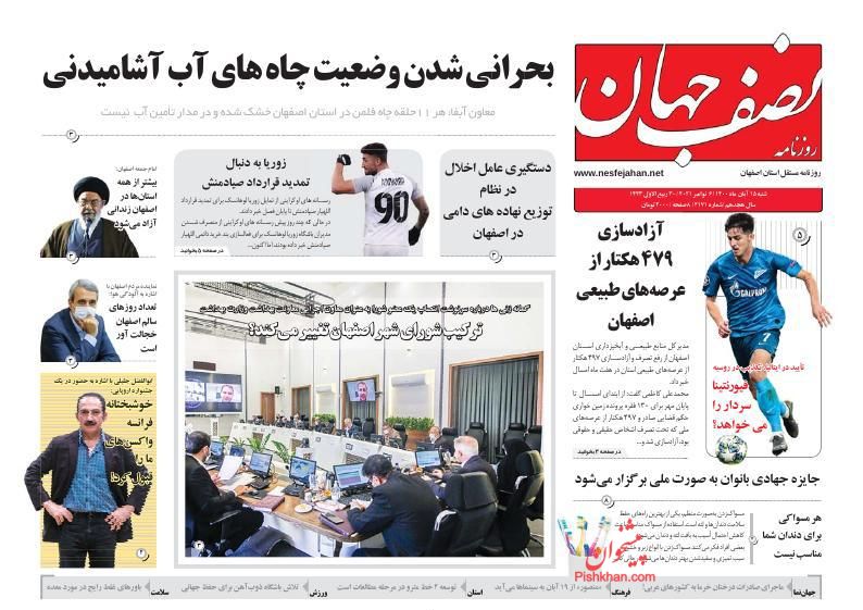 عناوین اخبار روزنامه نصف جهان در روز شنبه ۱۵ آبان