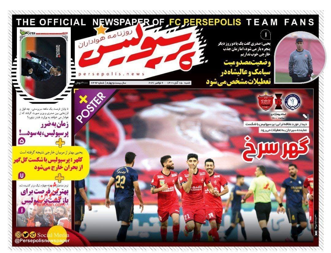 عناوین اخبار روزنامه پرسپولیس در روز شنبه ۱۵ آبان