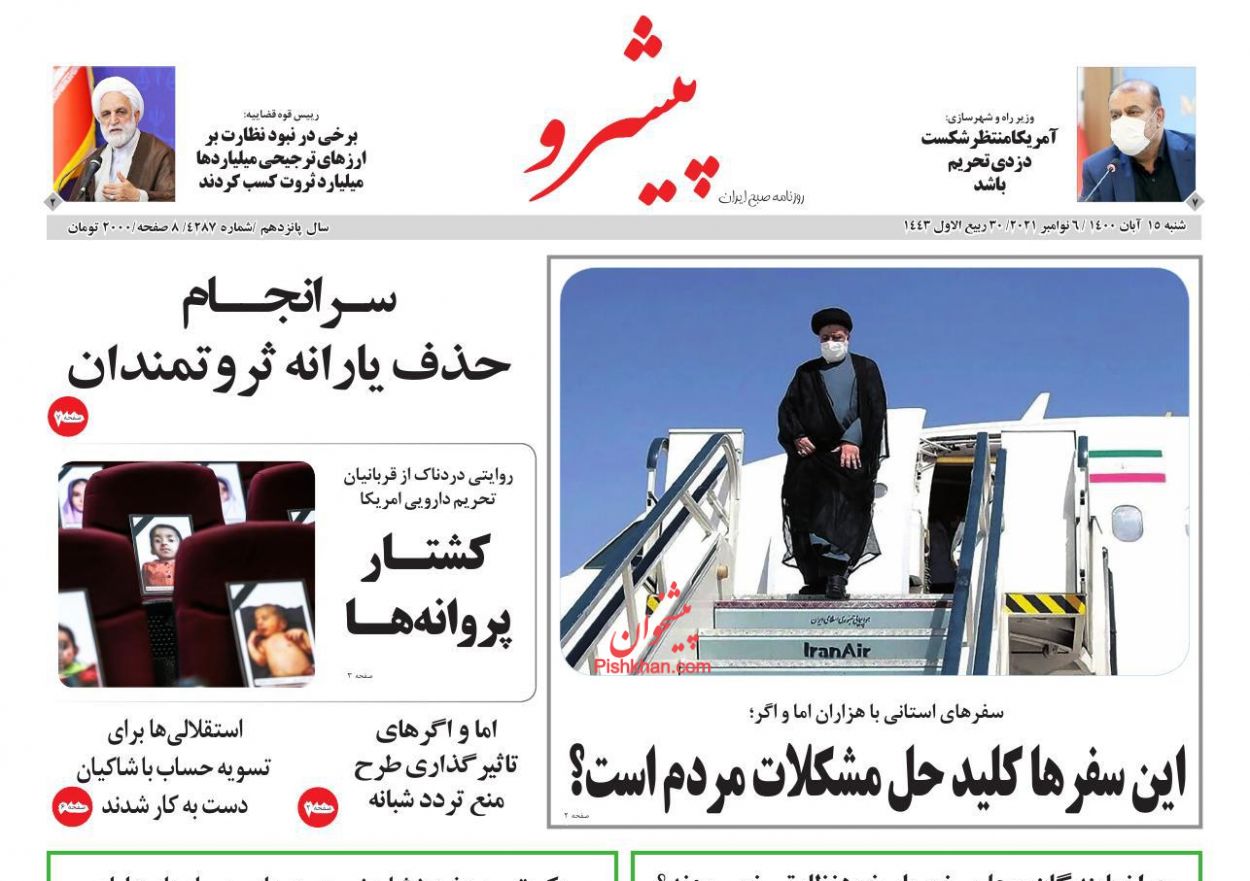 عناوین اخبار روزنامه پیشرو در روز شنبه ۱۵ آبان