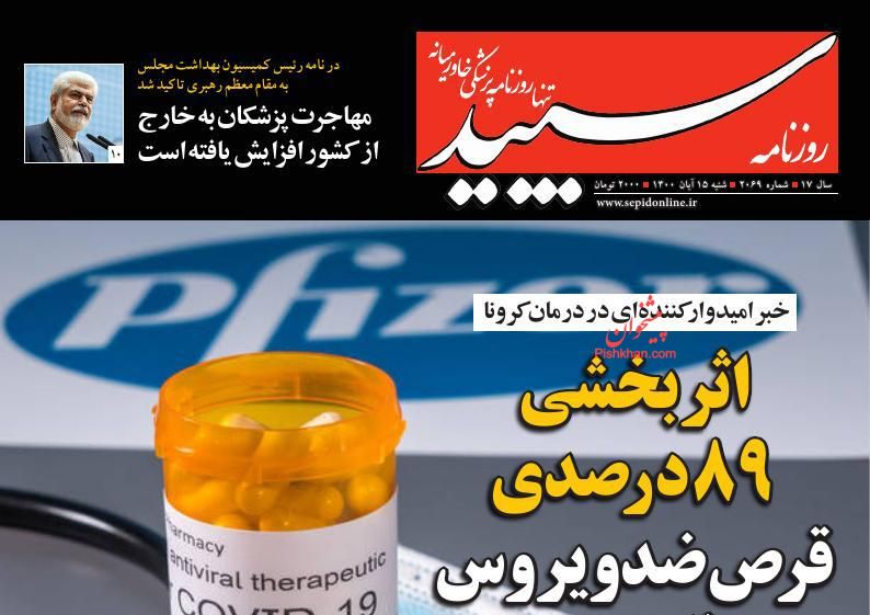 عناوین اخبار روزنامه سپید در روز شنبه ۱۵ آبان