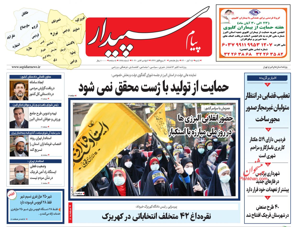 عناوین اخبار روزنامه پیام سپیدار در روز شنبه ۱۵ آبان