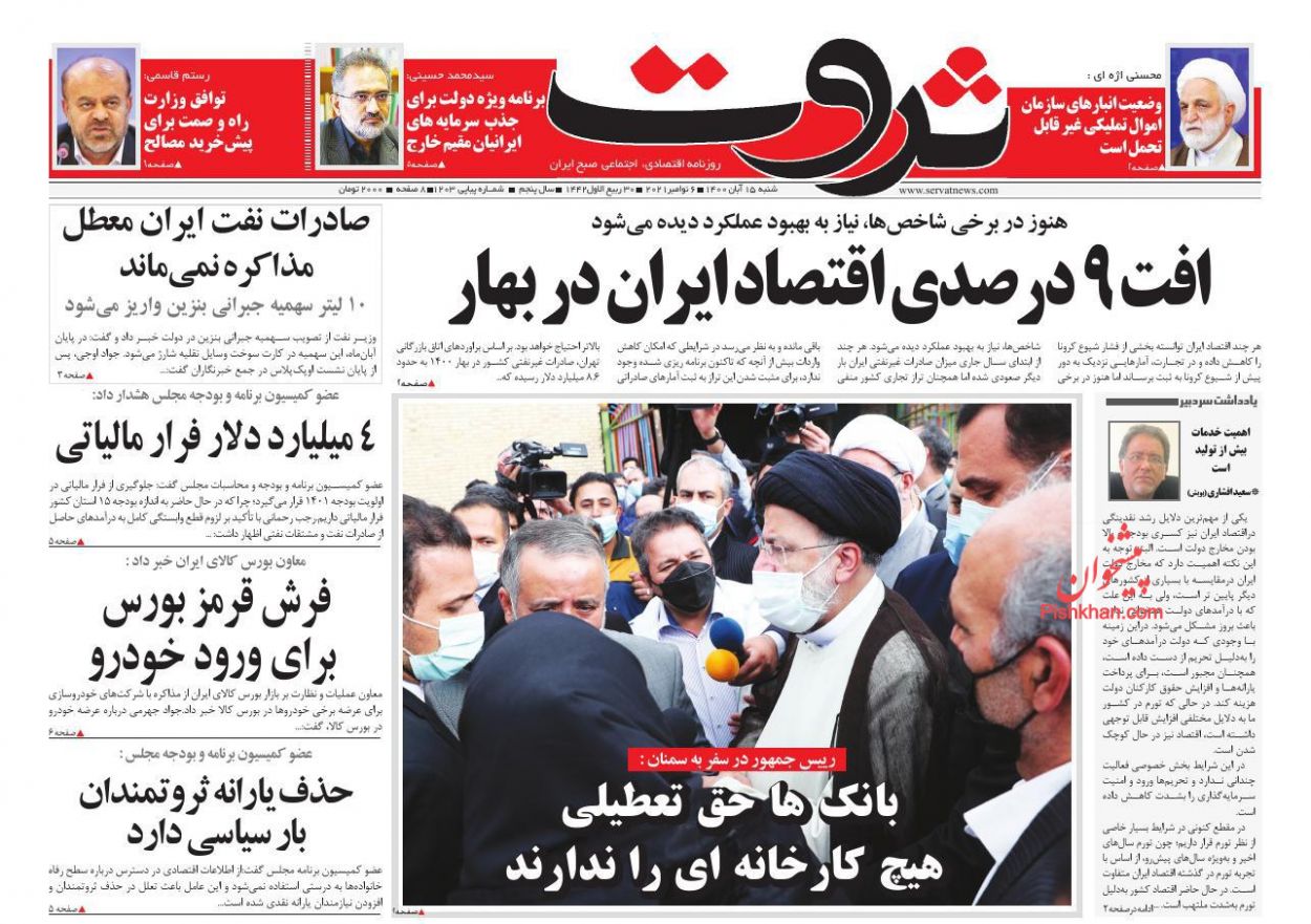 عناوین اخبار روزنامه ثروت در روز شنبه ۱۵ آبان