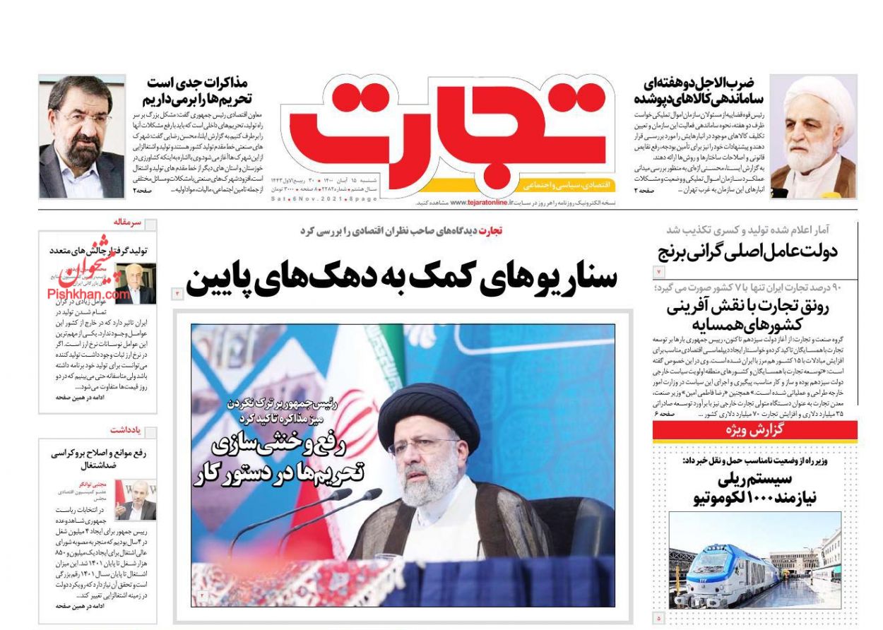 عناوین اخبار روزنامه تجارت در روز شنبه ۱۵ آبان