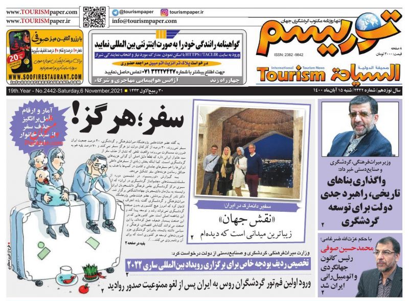عناوین اخبار روزنامه توریسم در روز شنبه ۱۵ آبان