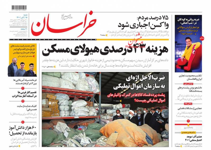 عناوین اخبار روزنامه خراسان در روز شنبه ۱۵ آبان