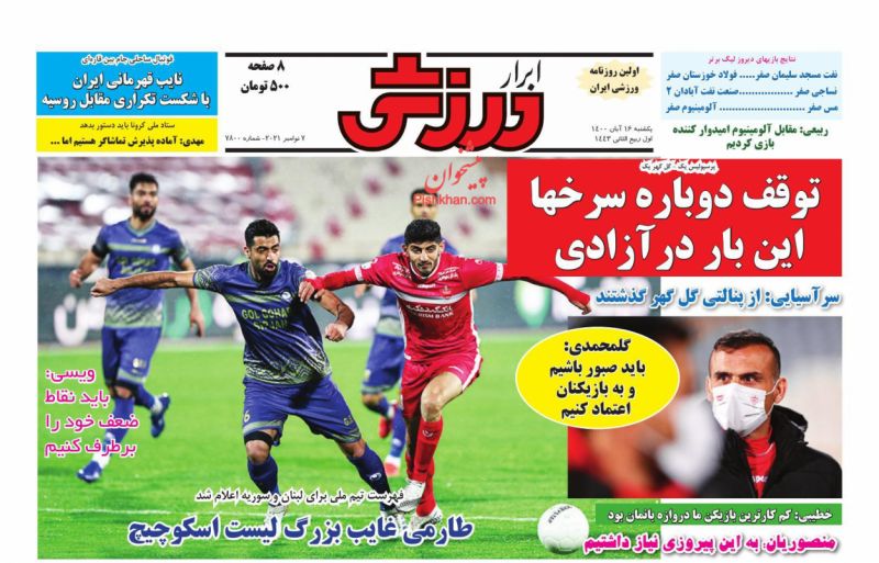 عناوین اخبار روزنامه ابرار ورزشى در روز یکشنبه‌ ۱۶ آبان